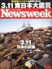 Newsweek (ニューズウィーク日本版) 2011年 3/30号 [雑誌]