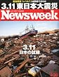 Newsweek (�j���[�Y�E�B�[�N���{��) 2011�N 3/30�� [�G��]