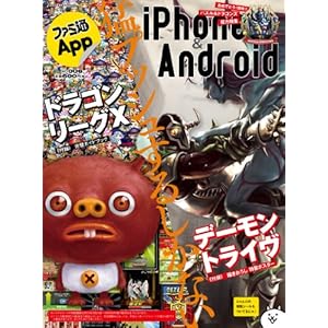 �t�@�~��App iPhone&Android NO.006 (�G���^�[�u���C�����b�N)