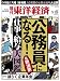 週刊 東洋経済 2012年 5/26号 [雑誌]