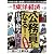 週刊 東洋経済 2012年 5/26号 [雑誌]