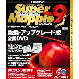 Super Mapple Digital Ver.9 乗換・アップグレード版 全国DVD