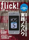 書評 flick! 7（フリック） by hamachobi
