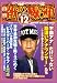 <STRONG>月刊</STRONG> <STRONG>紙の爆弾</STRONG> <STRONG>2008年</STRONG> <STRONG>12月号</STRONG> <STRONG>[雑誌]</STRONG>