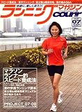 ランニングマガジン courir (クリール) 2007年 07月号 [雑誌]の画像