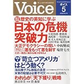 Voice ( ボイス ) 2010年 05月号 [雑誌]