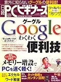日経 PC (ピーシー) ビギナーズ 2009年 04月号 [雑誌]
