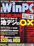 日経 WinPC (ウィンピーシー) 2008年 09月号 [雑誌]