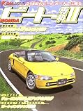 ホンダビート専科2