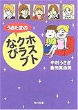 書評 うさたまのホストクラブなび by keikeiakaka