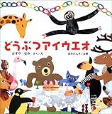 �ǂ��ԂA�C�E�G�I (�G�{�E���ł���������)