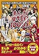 まんが戦国1000人