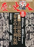 歴史人 2015 年 02 月号 [雑誌]