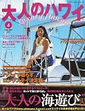 大人のハワイ (vol.4(2006-2007)) (Neko mook (984)) の評価・レビュー