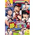 �X�}�C���[�W�R���T�[�g�c�A�[2011�H~�t�P�̒��~�j�X�J�[�g~ [DVD]