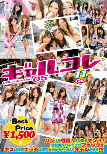 ギャルコレ 05 [DVD]