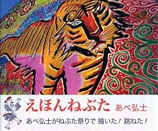 えほんねぶた (講談社の創作絵本)