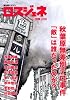 ロスジェネ 別冊 2008―超左翼マガジン