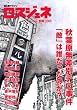 ロスジェネ 別冊 2008―超左翼マガジン (2008)