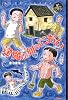 逢魔が刻のにおい (エンタティーン倶楽部)