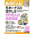 あるじゃん 2007年 01月号 [雑誌]