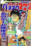 漫画スーパーパチスロ 777 (スリーセブン) 2006年 06月号 [雑誌]