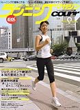 ランニングマガジン courir (クリール) 2006年 09月号 [雑誌]の画像