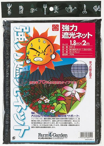 強力遮光ネット　（遮光率70％）　1.8×2m  6914