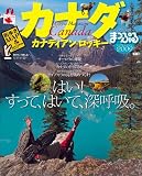 カナダ 2009 (マップルマガジン N 3)