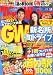 東海Walker (ウォーカー) 2012年 5/8号 [雑誌]