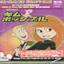 Kim Possible: Ost