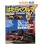 �͂��炭�N���} Vol.3 HEAVY EQUIPMENT[ (NEKO MOOK 1307)
