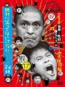 ダウンタウンのガキの使いやあらへんで!!(祝）放送23周年目突入記念ＤＶＤ　永久保存版⑰(罰)絶対に笑ってはいけないスパイ24時 初回限定版（本編ディスク4枚組＋特典ディスク1枚） [DVD]