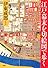江戸・幕末を切絵図で歩く