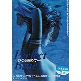 Perfect Blue 夢なら醒めて [DVD]