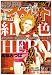 別冊 マーガレット 2008年 07月号 [雑誌]