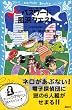 パスワード風浜クエスト (講談社青い鳥文庫)