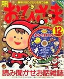 おひさま 2008年 12月号 [雑誌]