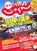  : 東海じゃらん 2010年 11月号 [雑誌]