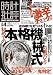 時計批評 Vol.4 【初めての本格機械式の選び方】 (100%ムックシリーズ)