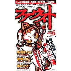 �t�@�E�X�g Vol.6 SIDE�\A (�u�k��MOOK)