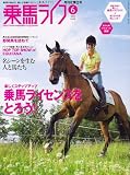 乗馬ライフ 2007年 06月号 [雑誌]