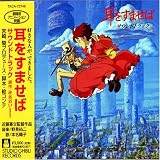 Whisper of the Heart: Soundtrack