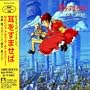 Whisper of the Heart: Soundtrack