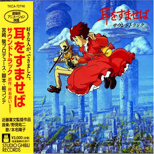 CD-Charts  Search : Whisper of the Heart: Soundtrack