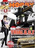 電撃HOBBY MAGAZINE EX (ホビーマガジンイーエックス) 2006年 VOL.1-