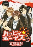 ハッピィ★ボーイズ 1 (WINGS COMICS)