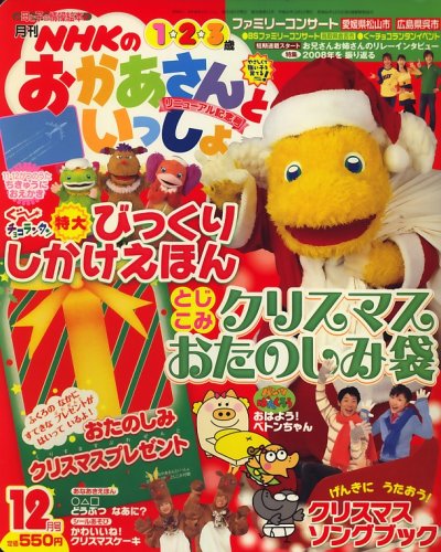 NHK�̂���������Ƃ������� 2008�N 12���� [�G��]