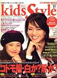 Kids Style (�L�b�Y �X�^�C��) 2006�N 10���� [�G��]