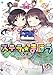 ステラのまほう 3巻 (まんがタイムKRコミックス)